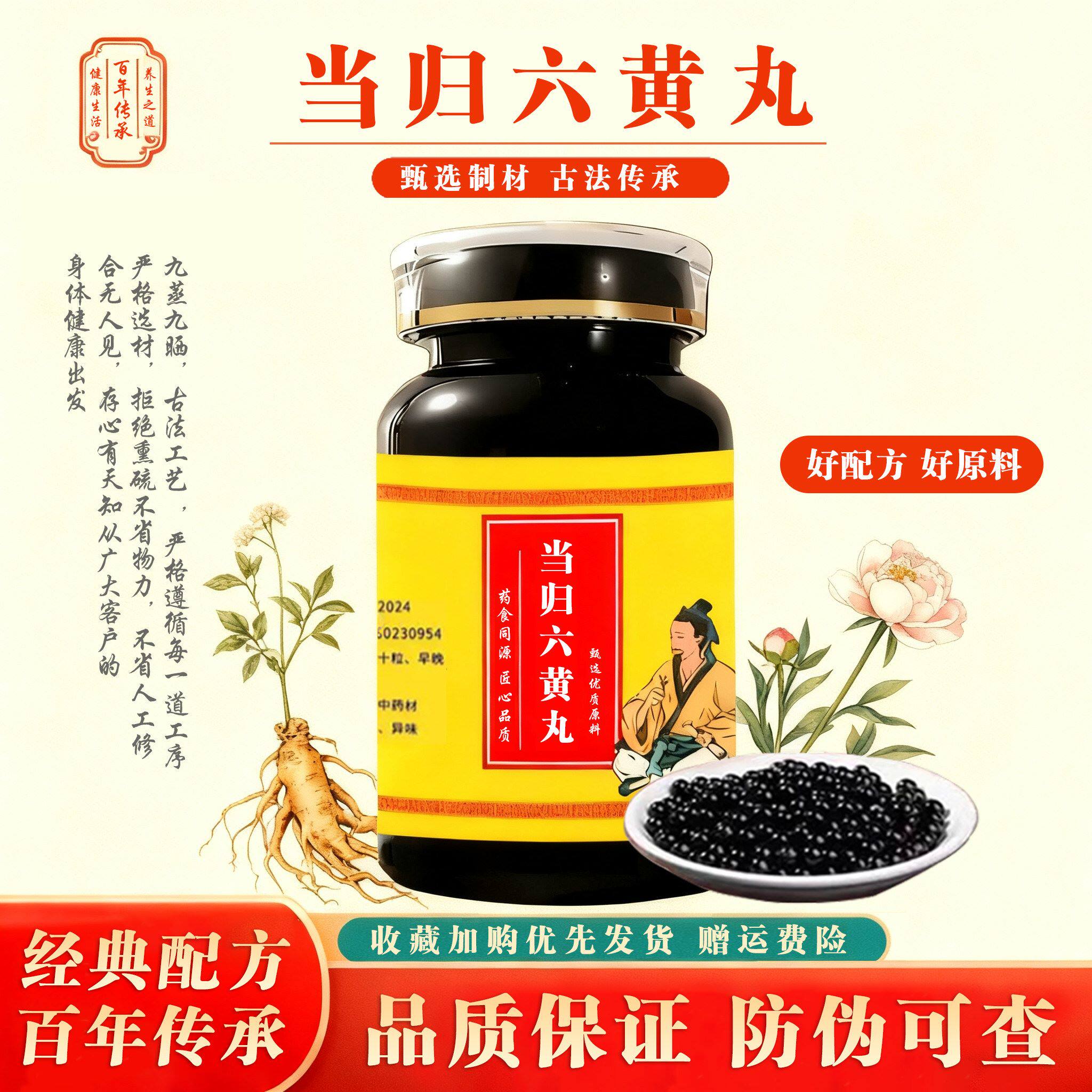 当归六黄丸正品中成草药当归黄芩黄连黄柏等熬制主滋阴泻火固止汗
