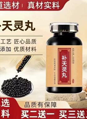 补天灵丸中草药原料温阳