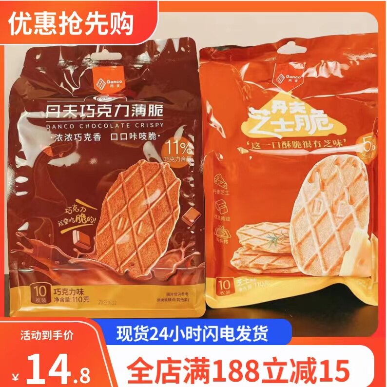 丹夫巧克力薄脆芝士脆华夫脆西式糕点点心下午茶酥脆110g/袋包邮