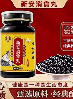 新安消食丸正宗中药材改
