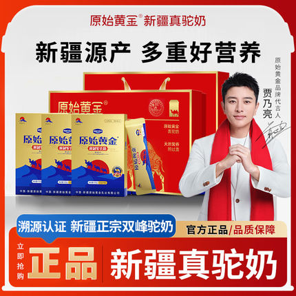 原始黄金新疆骆驼奶粉105g中老年营养品正宗高钙驼奶粉【效期26.6