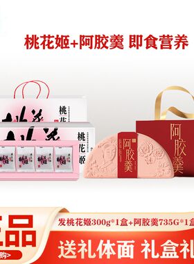 东阿阿胶1035g羹7礼盒+桃