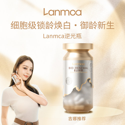 吉娜推荐麦角硫因白番茄焕白透亮