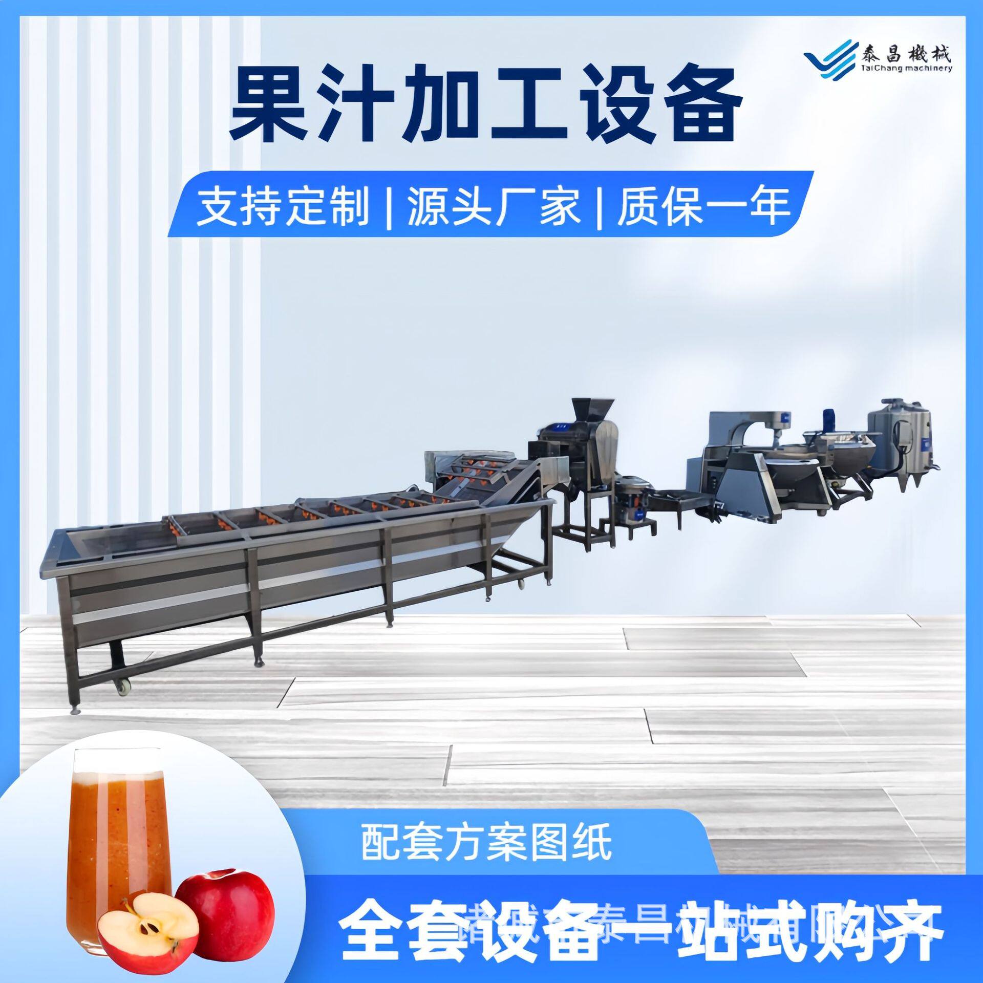 无花果汁饮料生产线生榨沙棘汁加工设备调配型梨汁榨汁机生产线
