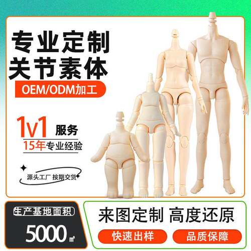 YMY素体定制12分关节可动人偶身体ob22素体6分bjd娃娃素体定制