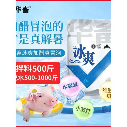 【华畜】冰爽vc兽用清凉
