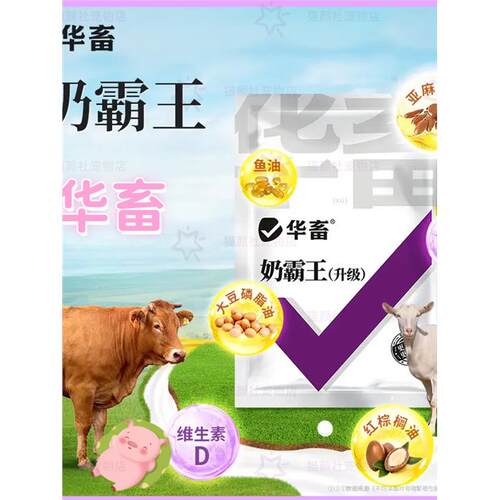 【华畜】奶霸王母猪牛羊