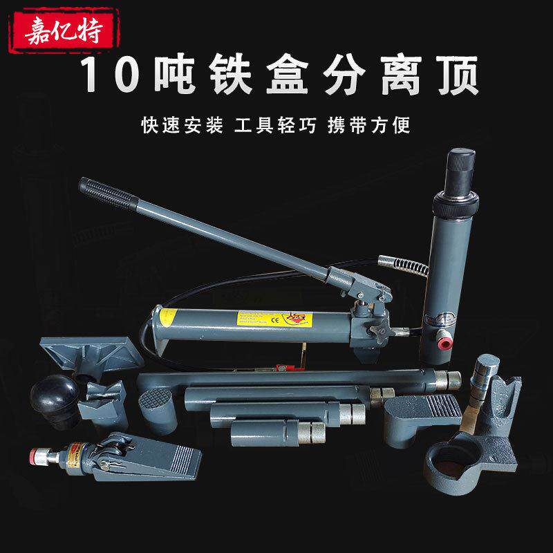 定制10T钣金分离顶汽车维修起重设备便携工具箱分离式液压千斤顶