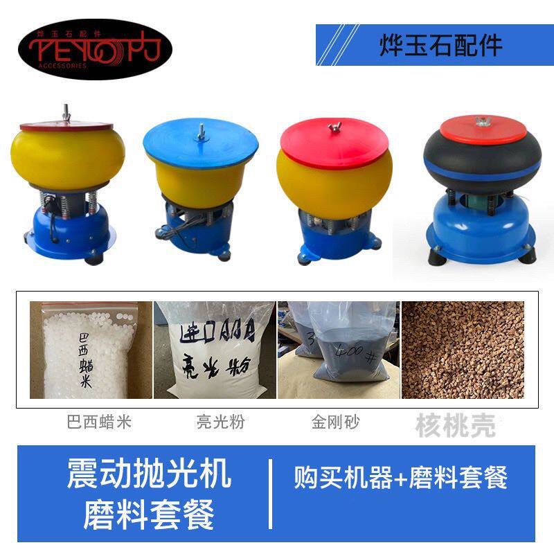 玉石震动抛光机小型全自动翡翠玛瑙研磨机振动打磨机加磨料套餐