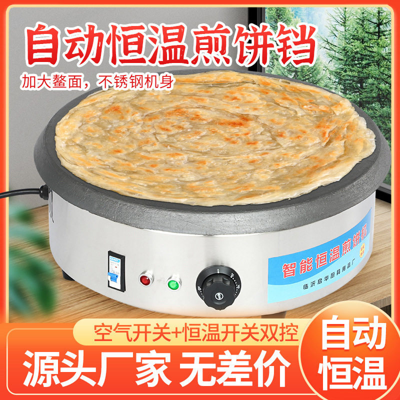 家用商用煎饼果子工具电煎饼机摆摊菜煎饼锅电鏊子山东杂粮煎饼