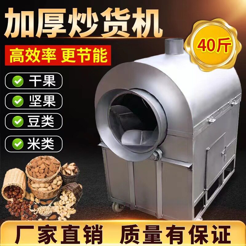 炒货机40斤商用炒黄豆玉米香榧瓜子花生栗子五谷杂粮商用摆摊茶叶