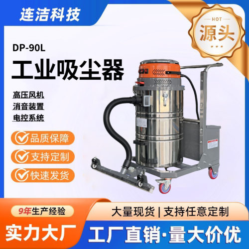 DP-90L单桶设计工业商用干湿两用工业吸尘器锂电铅酸款工业吸尘机