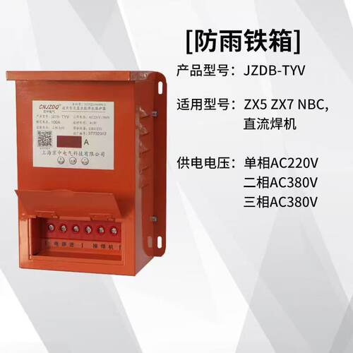 JZDB-TYV直流ZX5型电焊机二次降压节能防触电保护器ZX5 ZX7 NBC