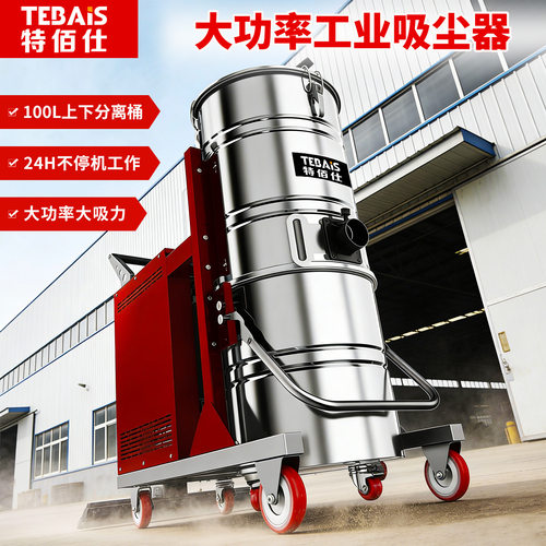 34特佰仕751F三相电工业吸尘器大功率强吸力吸尘机工厂工地矿场用