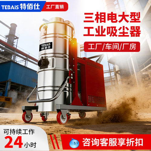 31特佰仕751F大功率工业吸尘器工厂车间吸金属铁屑粉尘煤灰吸尘机