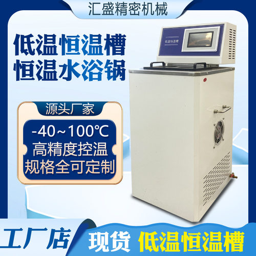 低温恒温水槽实验室加热制冷内外循环恒温油槽高低温一体水浴槽