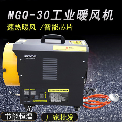 MGFQ-30工业暖风机取暖器节能恒温养殖场家用商用烘干机快速升温