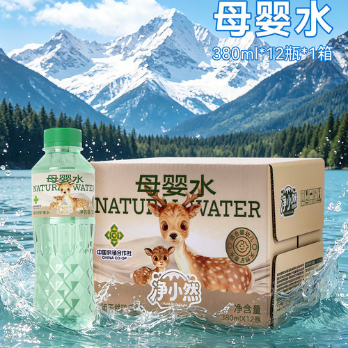 净小然长白山天然母婴矿泉水瓶装
