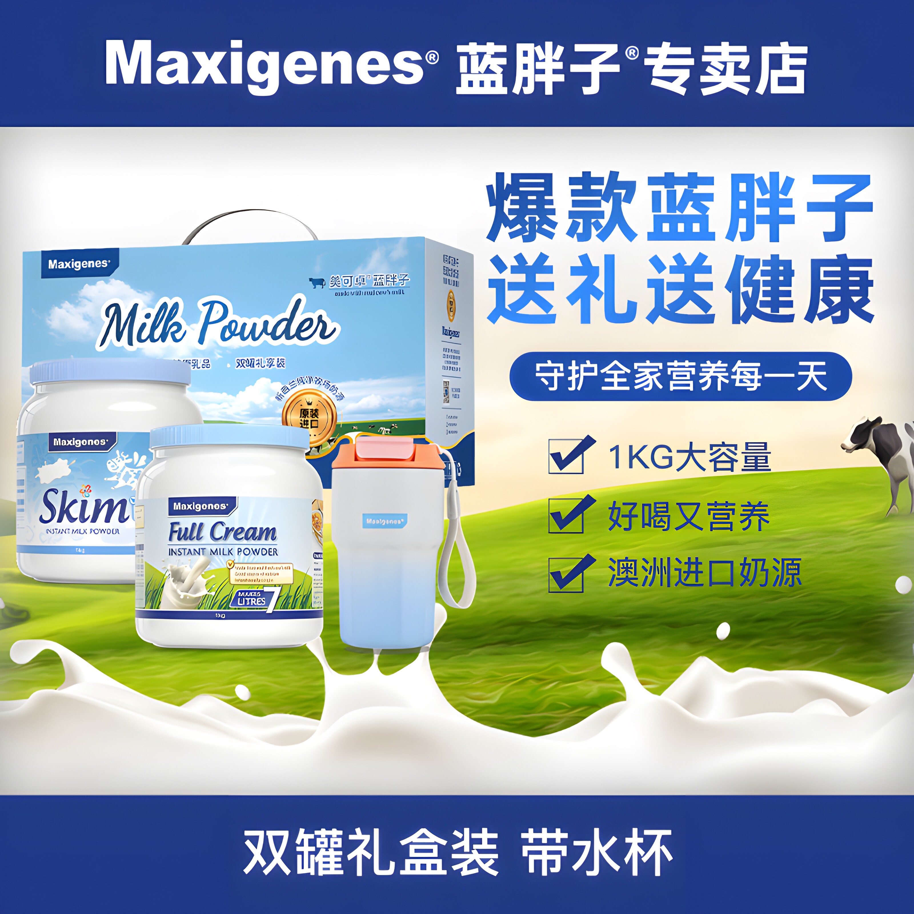 Maxigenes美可卓蓝胖子全脂脱脂牛奶粉学生成人孕妇高钙澳洲正品