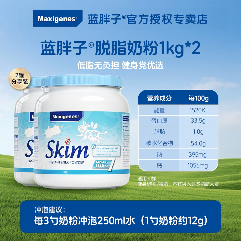 美可卓蓝胖子脱脂奶粉1kg