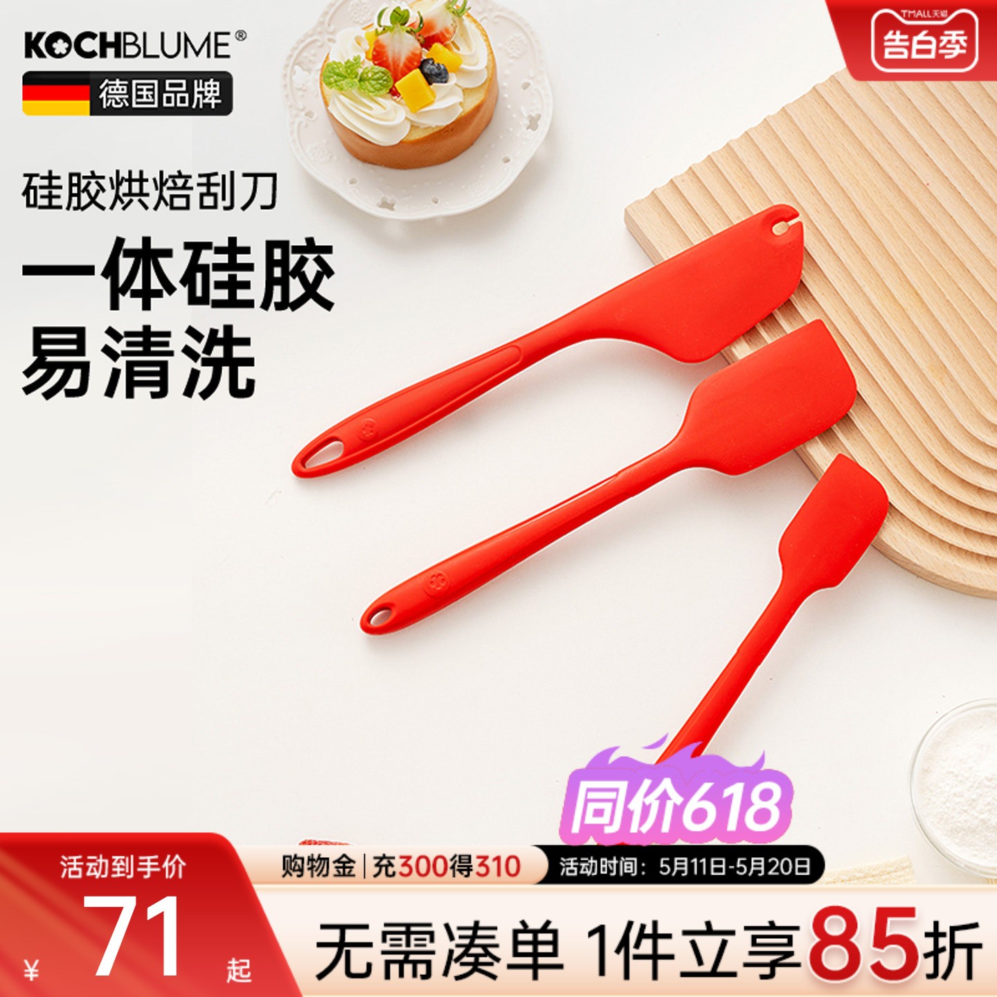 德国kochblume矽胶刮刀一体式奶油抹刀蛋糕和面团搅拌铲烘焙工具