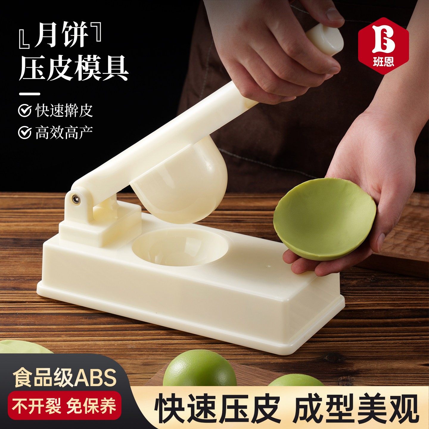 青团月饼压皮模具做广式冰皮包子皮神器清明果手压式烘焙专用工具图片