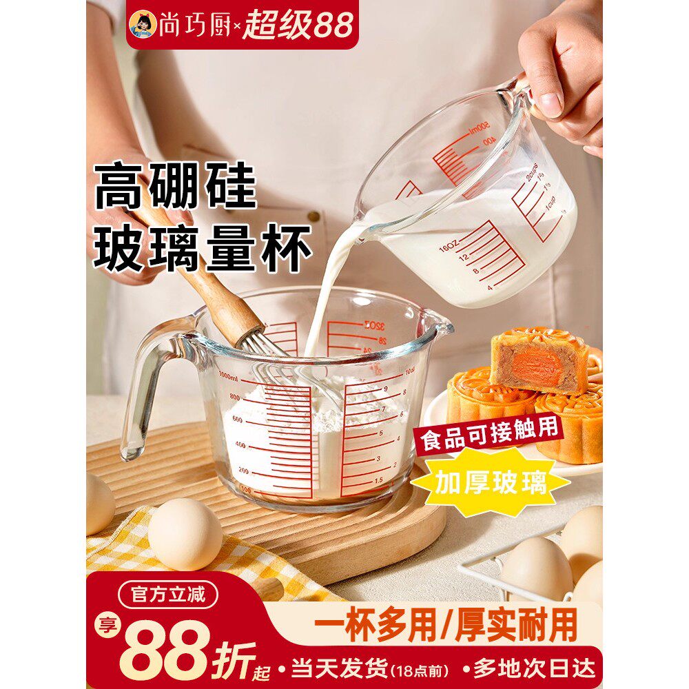 展艺宽口量杯带刻度手柄玻璃冰皮广式月饼专用厨房面粉烘焙工具用