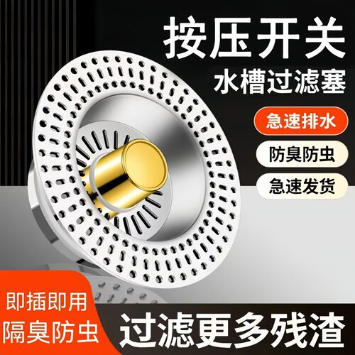 厨房洗菜盆漏水塞洗碗池水槽下水器塞子配件防臭弹跳芯过滤网神器