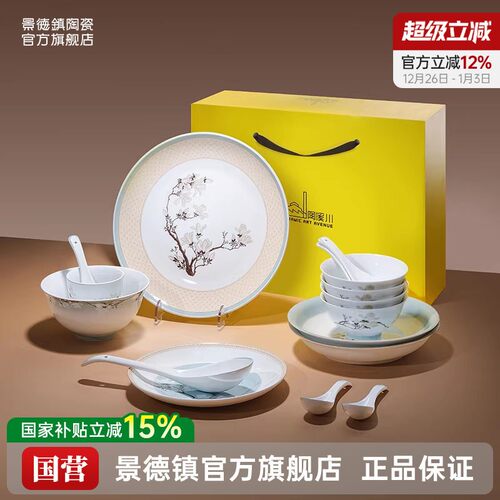 景德镇官方陶瓷中国色碗盘餐具套装礼盒中式高档乔迁礼新年礼物