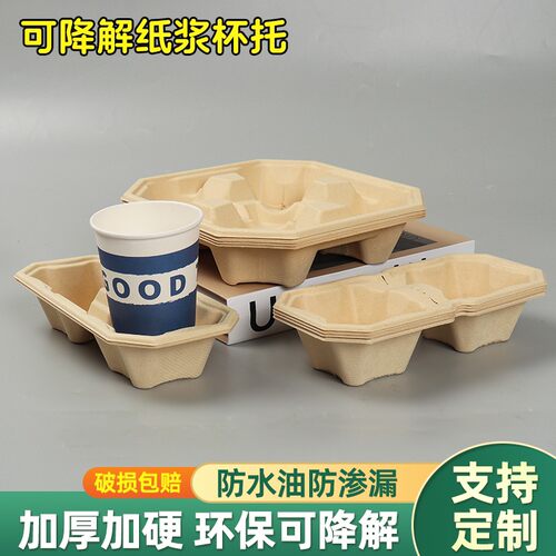 杯托一次性竹浆杯托环保可降解外送打包杯托奶茶咖啡通用杯托商用