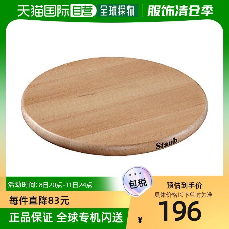 【日本直邮】Staub珐宝烹饪用具隔热锅垫16.5厘米带吸铁木制