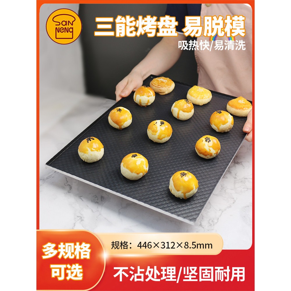 三能模具烘焙工具SN1314波纹铝合金家用月饼蛋糕饼干面包烤盘不粘图片