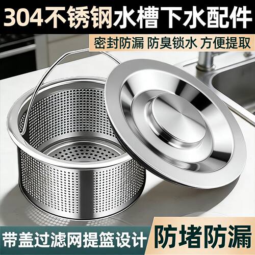 厨房水槽过滤网洗菜盆水池管道304不锈钢盖子塞子下水器套装配件