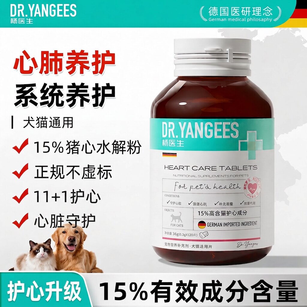 杨医生宠物护心片辅Q10猫咪狗狗保护养护心脏辅助老年犬猫专用酶
