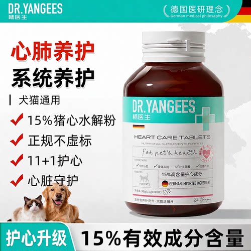 杨医生辅Q10猫咪酶狗狗保护心脏