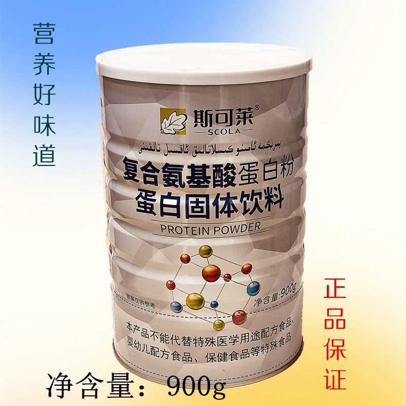 斯可莱复合氨基酸蛋白粉蛋白固体饮料营养好味道900g买1发2