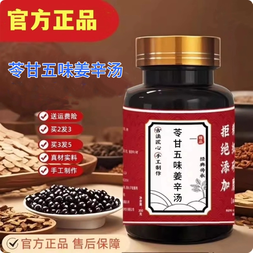 苓甘五味姜辛汤精选原料