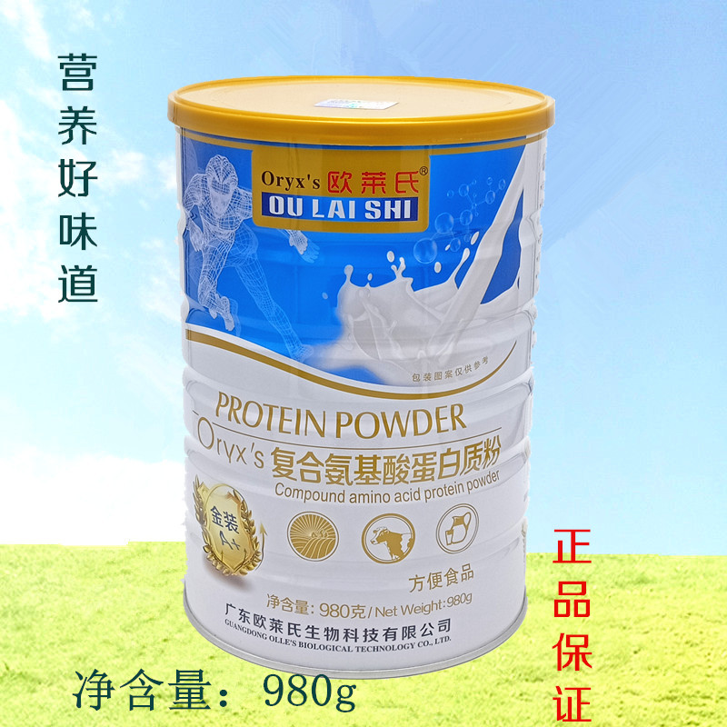 欧莱氏复合氨基酸蛋白质粉营养品好味道980g买1发2