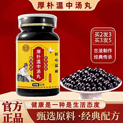 厚朴温中汤丸北同品质原