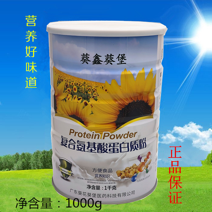 葵鑫葵堡复合氨基酸蛋白质粉营养好味道1000g买1发2
