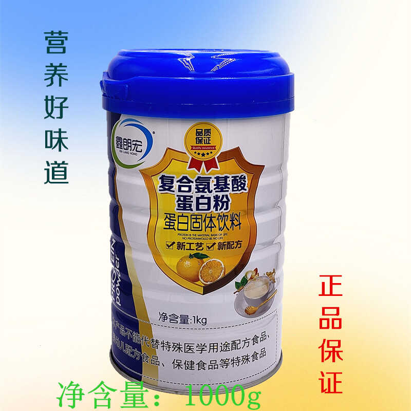 鑫朗宏复合氨基酸蛋白粉营养粉代餐粉营养好味道1000g买1发2