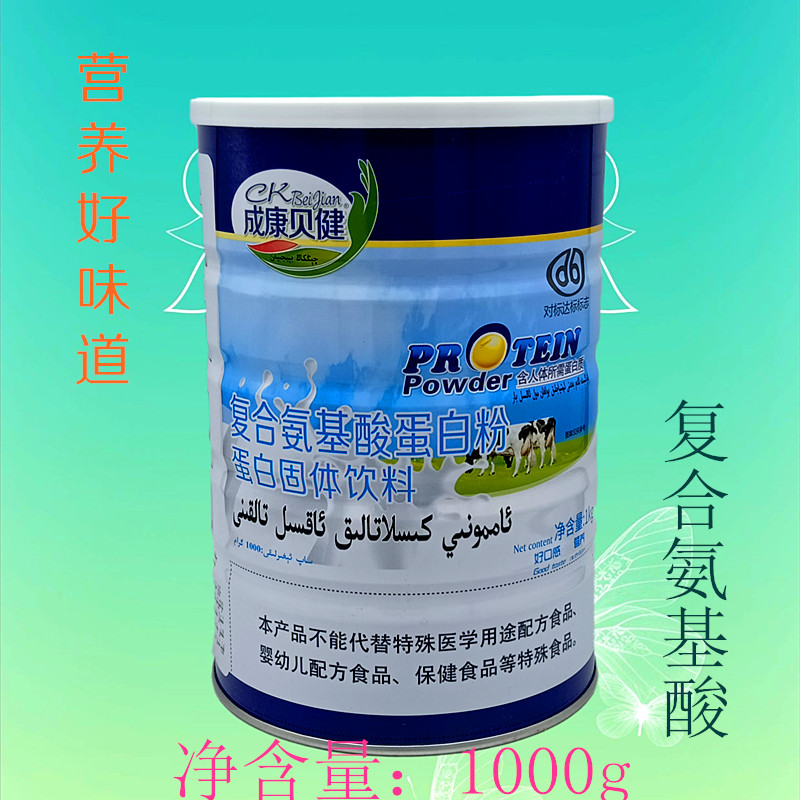 成康贝健复合氨基酸蛋白粉营养好味道1000g买1发2
