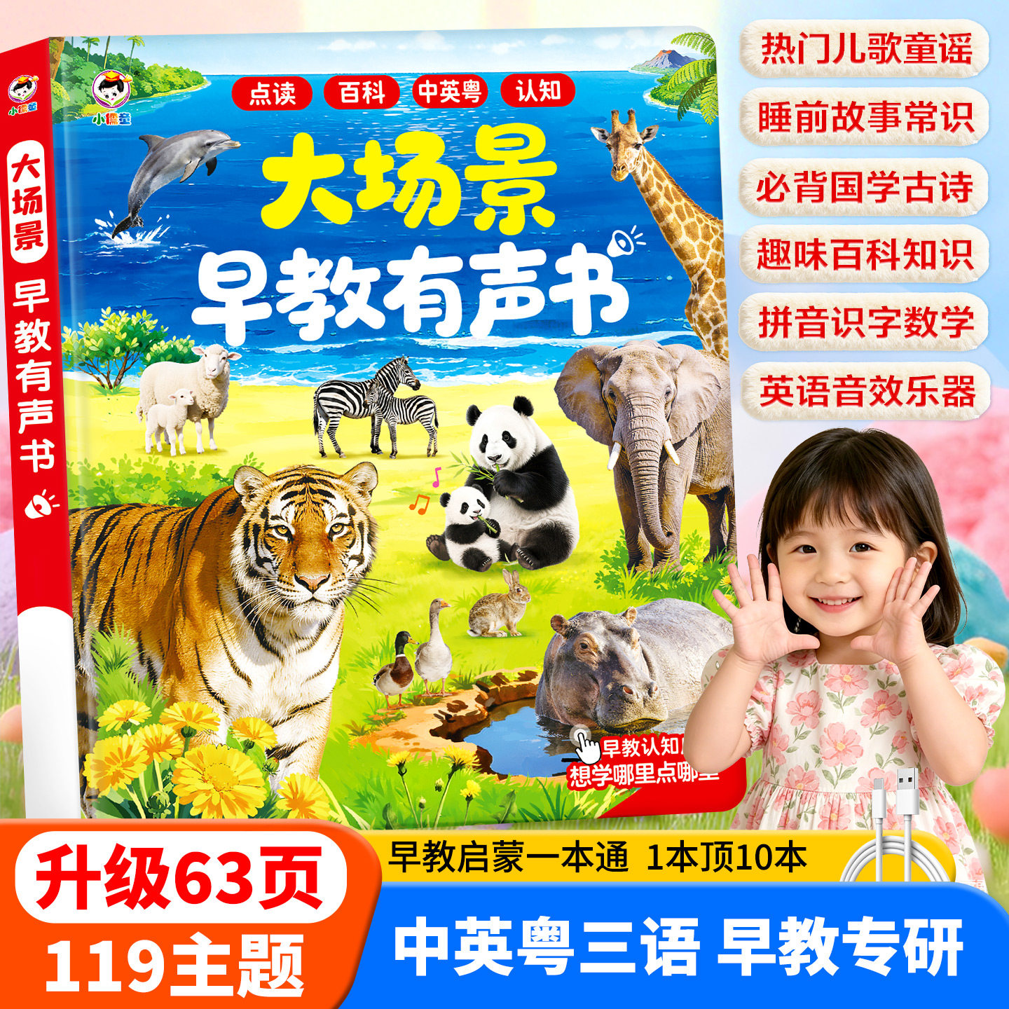 小儒童大场景早教点读发声书幼儿认知启蒙0-3岁会说话的早教有声书男女婴儿幼儿园生日礼物益智玩具中英双语学习机2-5绘本触摸书