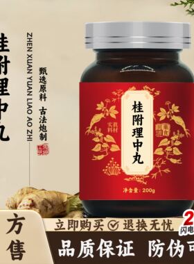 桂附理中丸品质原料肉片