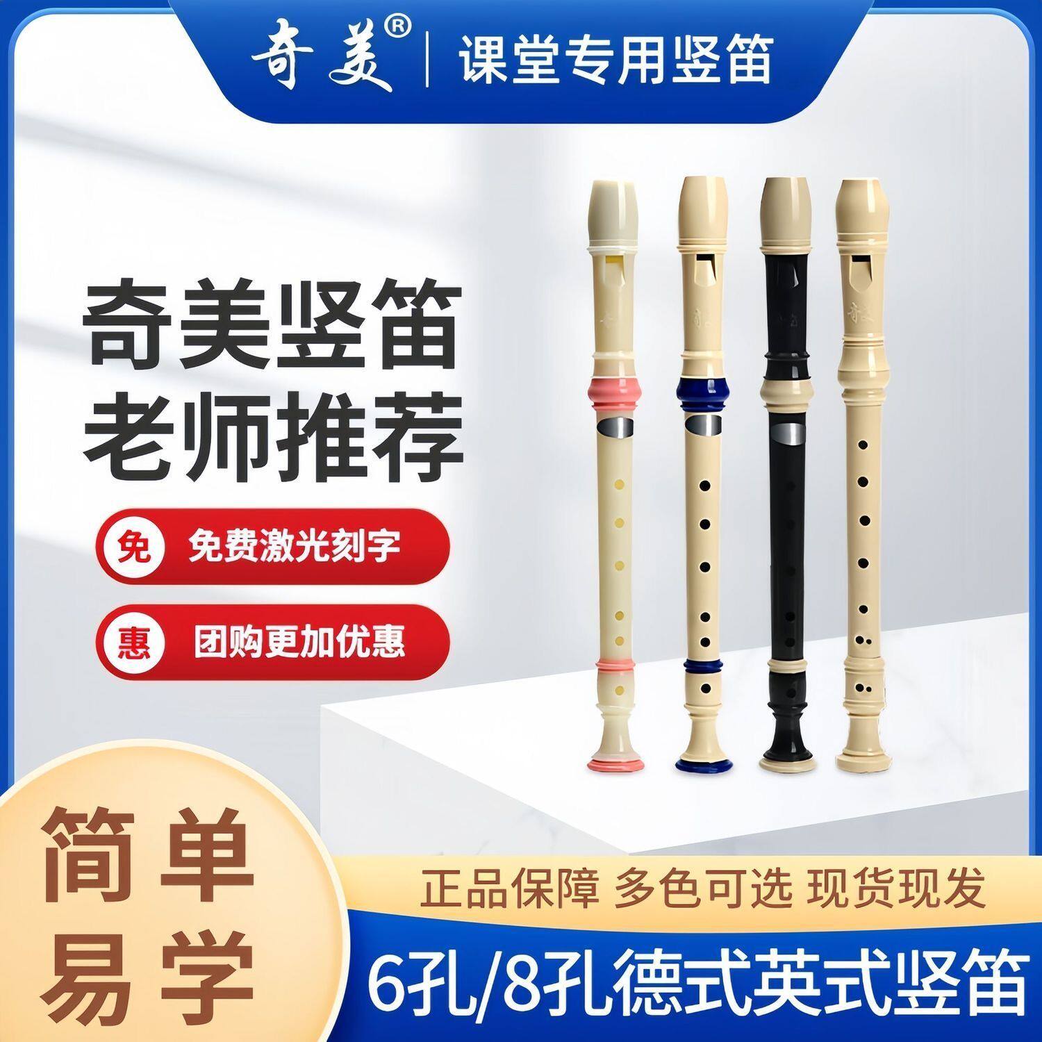 奇美竖笛德式高音6孔8孔小学生专用儿童成人初学六孔八孔笛子乐器