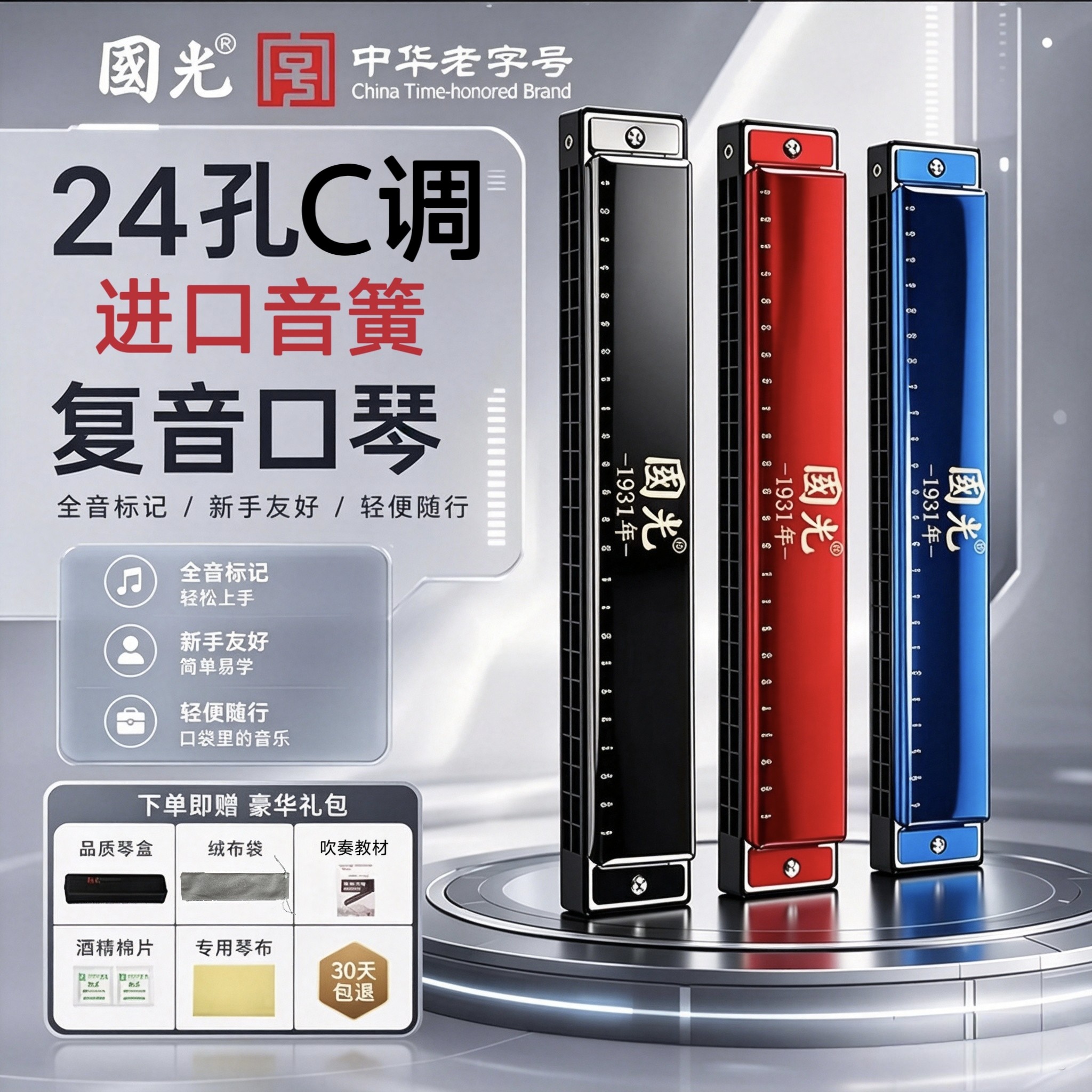 【团购价】国光24孔复音C调口琴旗舰款带音标适合初学者入门演奏