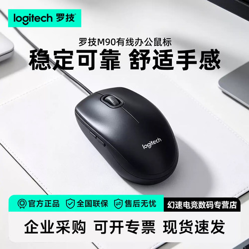 罗技M90有线鼠标M100R台式办公家用M110静音M111笔记本电脑游戏用