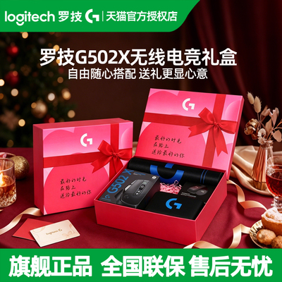【限定礼盒版】罗技G502X无线游戏鼠标机械混合微动电竞电脑 PLUS