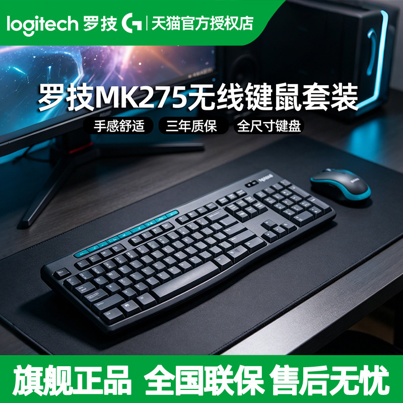 罗技MK275无线键盘鼠标套装笔记本台式电脑办公打字MK120有线键鼠