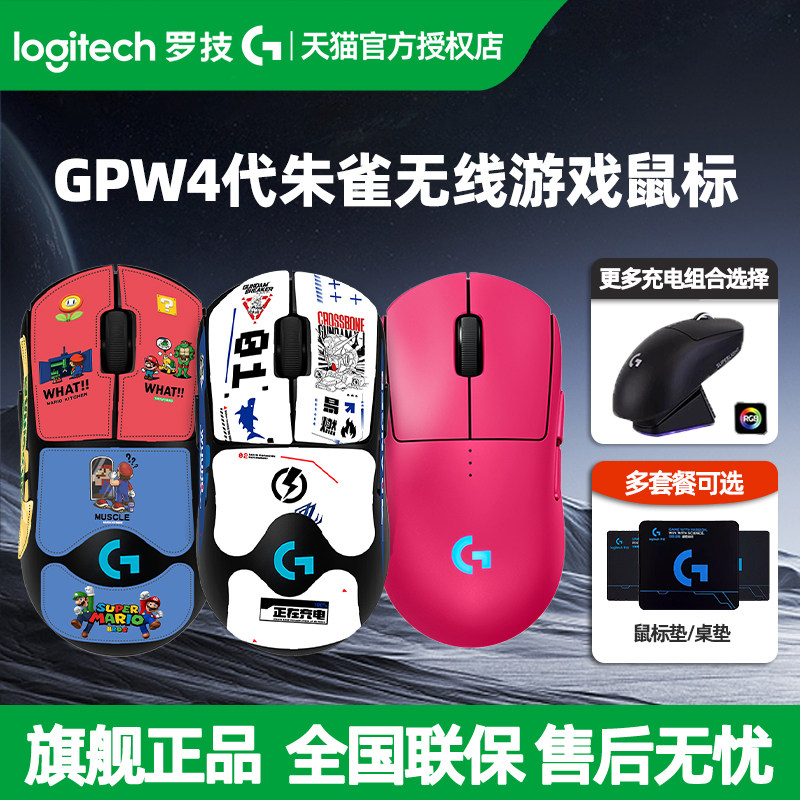 罗技GPW4朱雀无线游戏鼠标狗屁王四代双模粉白RGB炫光FPS吃鸡电竞